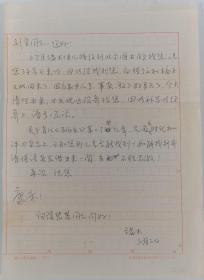 刘宣上款：著名作家、红学家、曾任北京作协副主席 端木蕻良 信札一通一页 HXTX340367