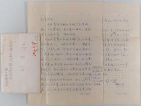 刘宣上款：著名历史学家、20世纪中国宋史研究主要开创者和奠基人、曾任北京大学历史系主任 邓广铭 1982年信札一通两页 附实寄封 HXTX340362
