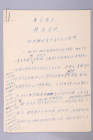 张-士-弘旧藏：佚名 1968年手稿《彻底批判官僚主义的旧机制》一份八页（内容为批判浦安修的官僚主义）HXTX380478