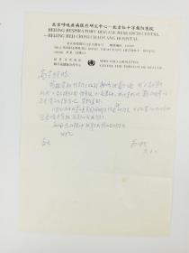 著名醫學家、中國工程院院士、北京朝陽醫院名譽院長 翁心植 1992年信札一頁HXTX385124