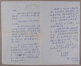 【费彝民家藏】中国著名新闻工作者、香港《大公报》首任社长、曾任华全国新闻工作者协会副主席 费彝民 1966年致其子（大龙）家书一通一页（提及“斐儿（费斐）思想进步，性格开朗，说话很有条例，而且相当健谈。”等事宜）另有大龙四弟写信于背面  HXTX333142