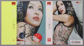 W 同一旧藏：著名女歌手 萧亚轩 签名 磁带皮 一张 HXTX222176
