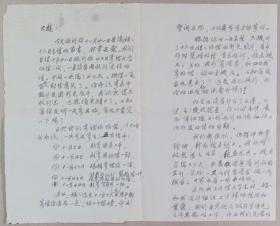 【费彝民家藏】中国著名新闻工作者、香港《大公报》首任社长、曾任华全国新闻工作者协会副主席 费彝民 1966年致其子（大龙）家书一通一页两面（提及“我两次被邀请去北京，获益尤大；收到组织上这样的信任和爱护，我们自觉地以做好宣传毛主席思想的工作，作为我们光荣的任务。因此我们都必须加强学习，尤其必须学好“老三篇”。”等事宜） HXTX333157