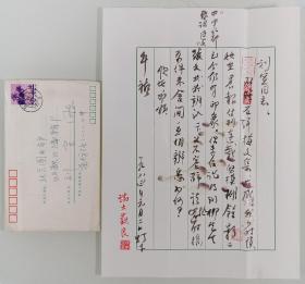 刘宣上款：著名作家、红学家、曾任北京作协副主席 端木蕻良 1984年毛笔信札一通一页 附实寄封 HXTX340366