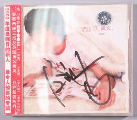 W 同一旧藏：著名流行乐男歌手、音乐制作人、主持人 江凯文 签名 CD 一件 HXTX222191