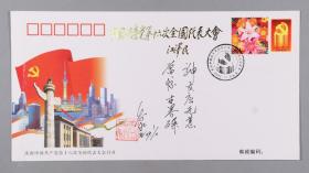 空军少将 乔永立 2009年签名《庆祝中国共产党第十六次全国代表大会召开》纪念封一枚 HXTX241659