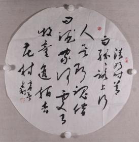北京书画家、北海诗书画院副院长 王长利 2000年作 书法作品《杜牧 清明》一幅（纸本软片，画心约4.3平尺，钤印：长利）HXTX231934