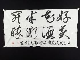 少將軍銜、曾任中國人民解放軍軍事經濟學院政委 馬建國 書法作品一幅HXTX385158