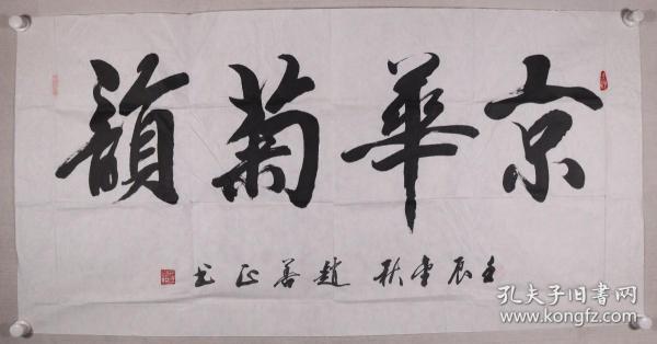 同一上款著名书法家篆刻家对外经济贸易大学教授陈复澄作书法作品张继