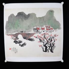 著名版画家、中国美协水彩画艺委会秘书长 张克让 1989年国画作品《山村》一幅（纸本托片，画芯尺寸：69*79cm）HXTX293693