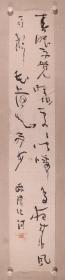 著名诗人、书法家、文化批评家 欧阳江河 作 书法作品《唐孟浩然 春晓》一幅（纸本软片，画心约2.8平尺，钤印：欧阳江河）HXTX330647