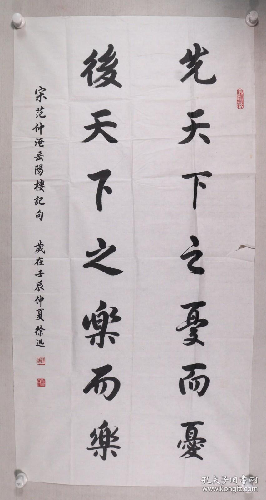 先天下之忧而忧后天下之乐而乐一幅纸本软片画心约83平尺钤印徐迅艺源