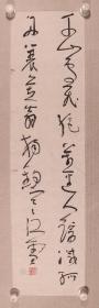 著名诗人、书法家、文化批评家 欧阳江河 作 书法作品《唐柳宗元 江雪》一幅（纸本软片，画心约2平尺，钤印：欧阳江河）HXTX330646