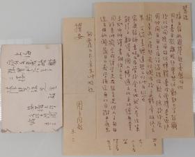 陆慧殊上款：著名经学史专家、五四运动高师代表之一、曾任安徽大学中文系主任兼文学院院长、复旦大学历史系主任 周予同 三十年代信札一通两页 附实寄封（提及“本拟离皖赴粤转任勷勤大学教职，后以此间挽留故仍蝉联”以及高觉敷、李石岑、陈衡哲等人现状）HXTX340339