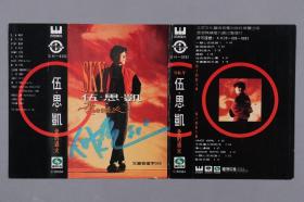 同一旧藏：中国台湾流行乐男歌手、音乐人 伍思凯签名磁带皮 一张 HXTX222486