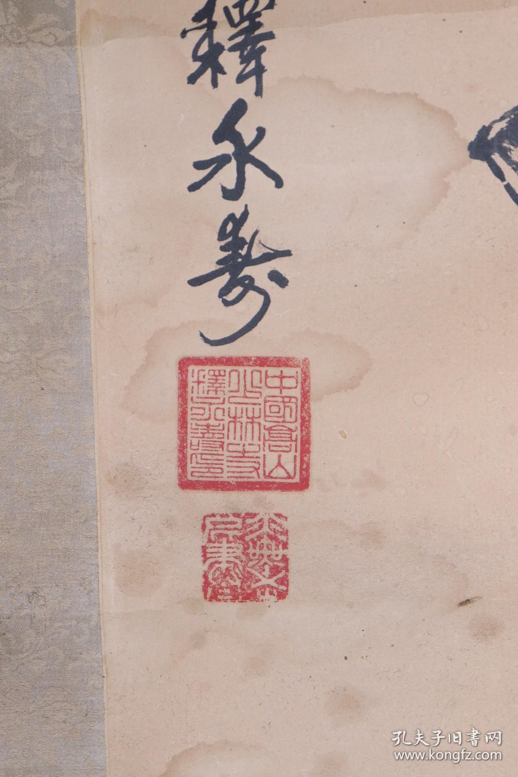 嵩山少林寺武术学校校长 释永寿 1993年作 书法作品《慈悲为本》一幅