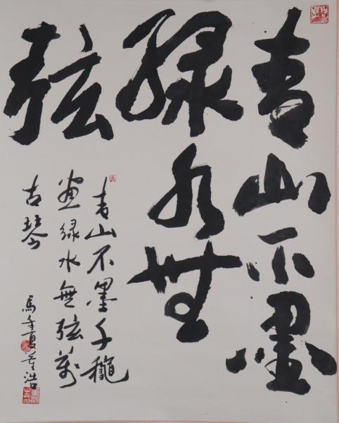 著名主持人,画家,北京国画艺术家协会副会长 董浩 书法作品一幅(纸本