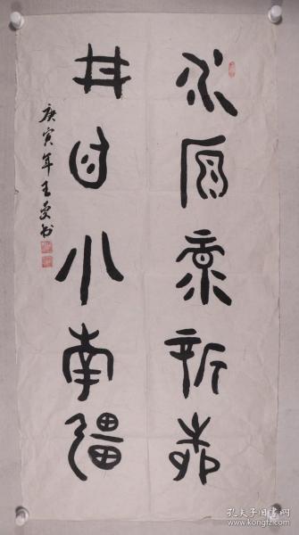 同一上款著名书法家篆刻家对外经济贸易大学教授陈复澄作书法作品张继