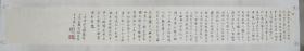 北京书画家、北海诗书画院副院长 王长利 2009年作 书法作品《兰亭集序》一幅（纸本软片，画心约7.3平尺，钤印：王长利印、不息斋主）HXTX231972
