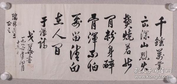 同一上款著名书法家篆刻家对外经济贸易大学教授陈复澄作书法作品张继