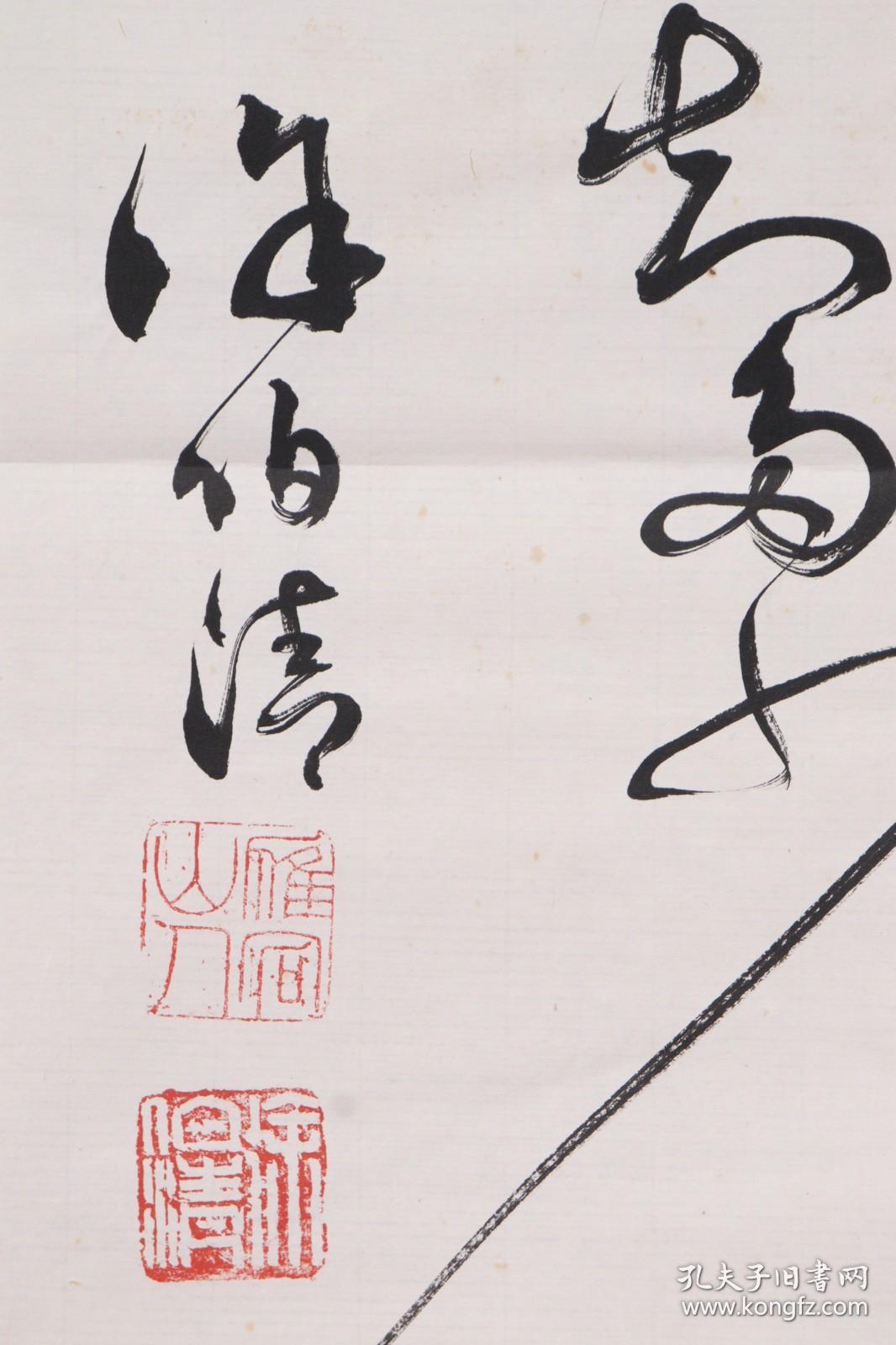 著名书法家原浙江舟山书画院名誉院长徐伯清作书法作品孟浩然春晓一幅