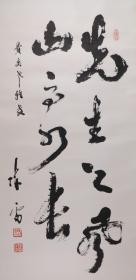 【费彝民家藏】原黑龙江省-长、黑龙江省书法家协会主席 陈雷 书法《先生之风 山高水长》一幅（纸本镜心，画心约8平尺，钤印：陈雷之印、老泉）HXTX333316