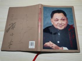 邓小平光辉历程地图集
