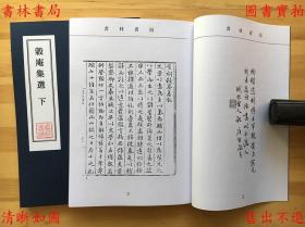 【复印件】谷庵集选十卷-（明）姚绶撰-明刻本
