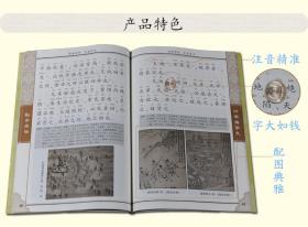 【原版】中华国学经典诵读本 孙子兵法 三十六计 幼学琼林 五字鉴 诸华 邓启铜注释 东南大学出版社 (大字 双色 拼音 配图 诵读本)