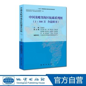 【原版闪电发货】中国及毗邻海区航磁系列图 （1∶500万   含说明书）