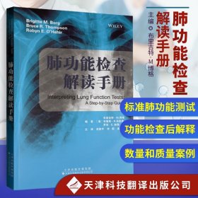 【原版闪电发货】书籍 肺功能检查解读手册 呼吸内科 肺部影像学图谱 完整的肺功能报告指南 肺功能测试 呼吸肌力的检测 天津科翻出版