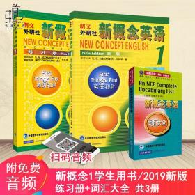 【原版闪电发货】新概念英语1 学生用书 练习册 词汇 朗文新概念英语 中小学自学英入门 辅导用书 零基础书籍 新概念1