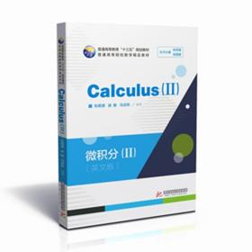 【原版闪电发货】【、现货】微积分=Calculus. Ⅱ：英文  9787568028400   大学数学微积分英语或双语课程教材，出国留学深造学子的参考书