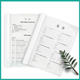 【原版】教材 题库 2本套装 附真题 00321 中国文化概论 自考教材 一考通 0321