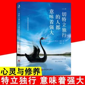 【原版闪电发货】一切特立独行的人都意味着强大 阿尔贝加缪 心灵与修养 诺贝尔文学奖加缪的心灵哲学 诺贝尔文学奖获奖者加缪的心灵哲学书籍书