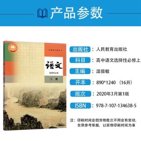 【原版闪电发货】山西太原晋中高二上册课本全套教材吕梁运城晋城朔州忻州人教版语文a版数学物理化学生物选修一第一册外研版英语选择性必修一课本