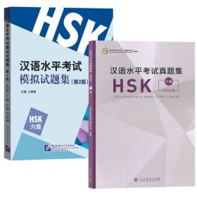 【原版闪电发货】汉语水平考试真题集HSK六级+汉语水平考试模拟试题集HSK六级(2本附音频扫码听)国际汉语能力标准化考试大纲 新HSK6级历年考试真题