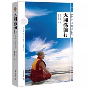 【原版闪电发货】【2册】普贤上师言教+大圆满前行 书籍