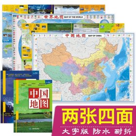 【原版闪电发货】【大幅面大字版套装2张】2023年新版1.1m*0.76m中国地图 世界地图 知识全图套装 双面防水耐折 初中高中学生地理学习