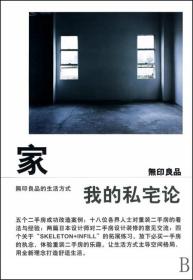 【原版拍下就发】家(我的私宅论)