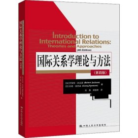 【原版闪电发货】国际关系学理论与方法(第4版)