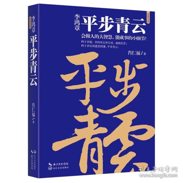 平步青云