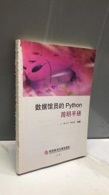 数据馆员的Python简明手册