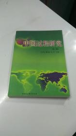 中国过程研究（第2辑）