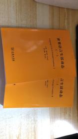 世界语言生活动态  全册两册