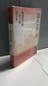 血色浪漫（20年新版）