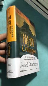 崩溃