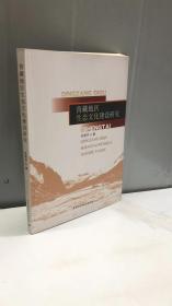 青藏地区生态文化建设研究