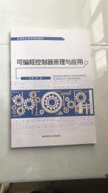 可编程控制器原理与应用   2021年印