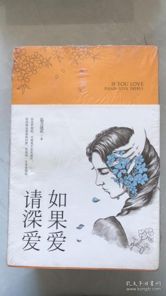 如果爱请深爱